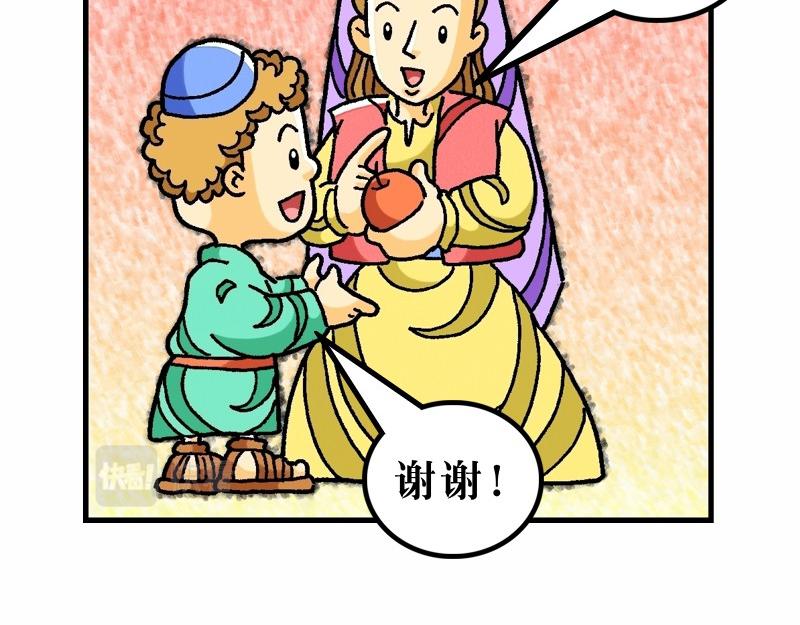 《漫画马太福音》第18章学习宽恕和怜悯 第11页