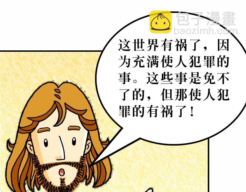 《漫画马太福音》第18章学习宽恕和怜悯 第16页