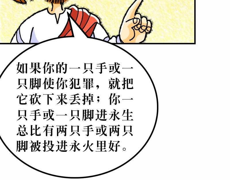 《漫画马太福音》第18章学习宽恕和怜悯 第17页