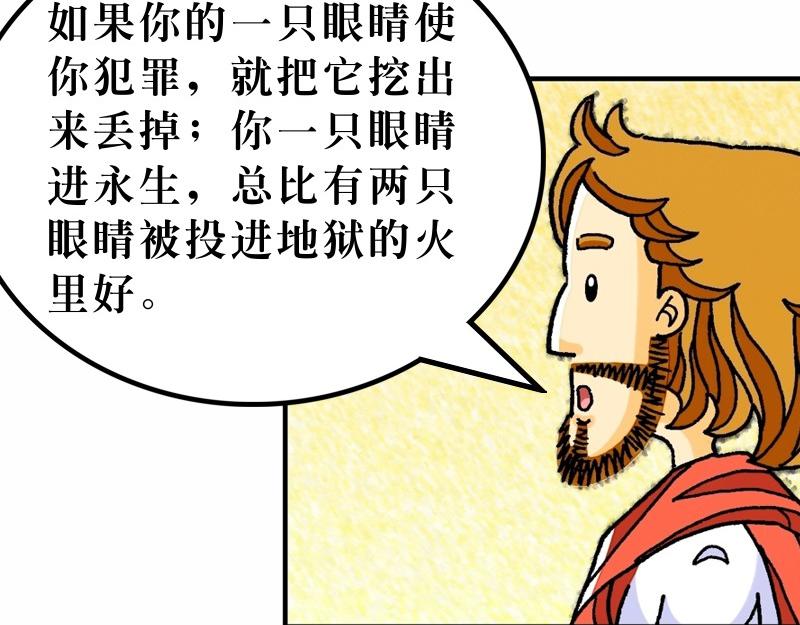 《漫画马太福音》第18章学习宽恕和怜悯 第20页