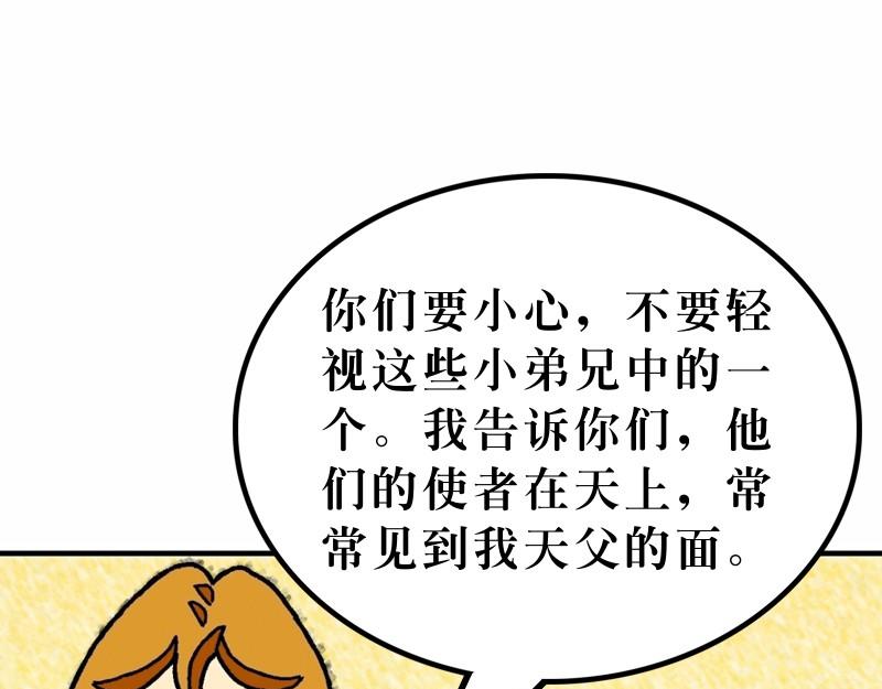《漫画马太福音》第18章学习宽恕和怜悯 第22页