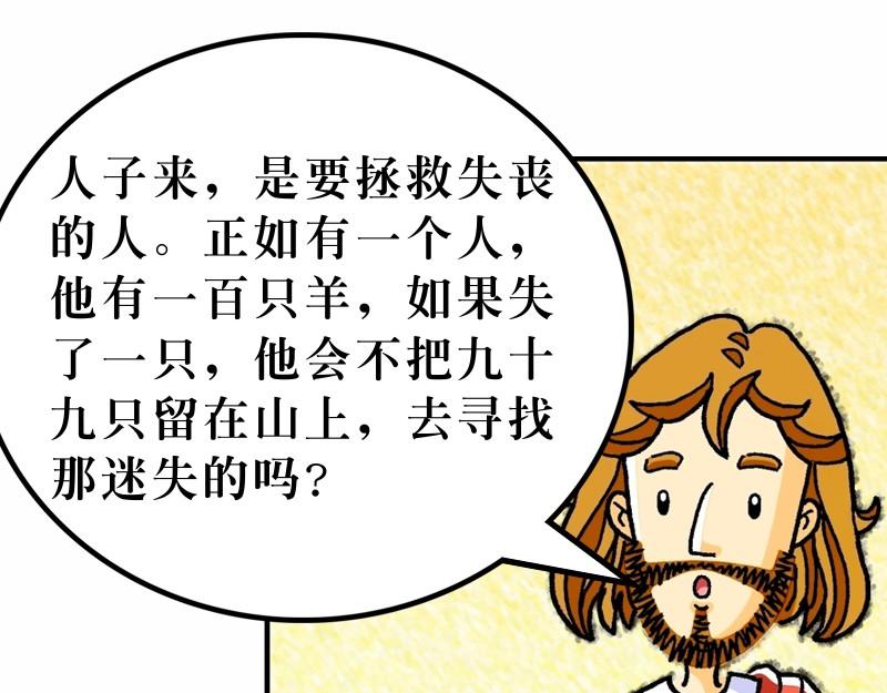 《漫画马太福音》第18章学习宽恕和怜悯 第25页