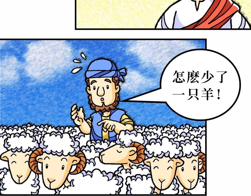 《漫画马太福音》第18章学习宽恕和怜悯 第26页