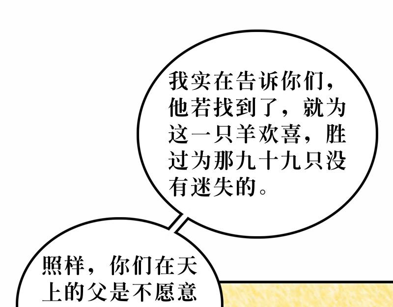 《漫画马太福音》第18章学习宽恕和怜悯 第28页