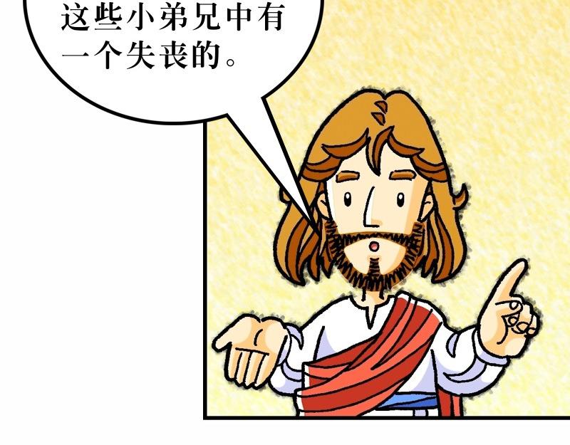 《漫画马太福音》第18章学习宽恕和怜悯 第29页