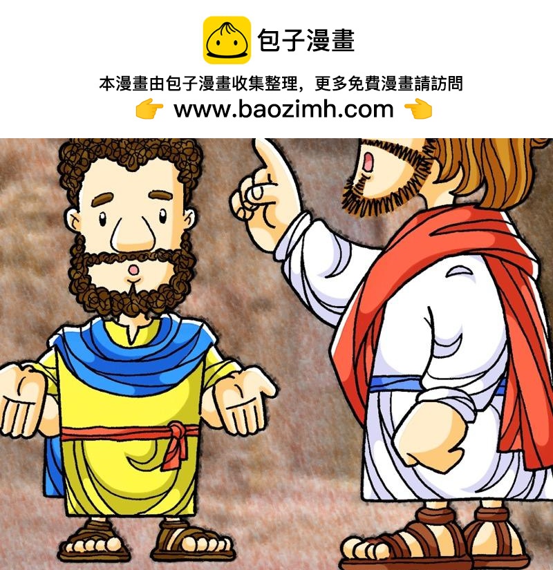 《漫画马太福音》第18章学习宽恕和怜悯 第2页