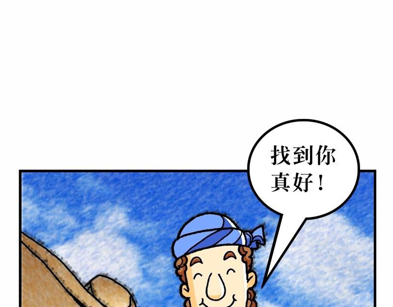 《漫画马太福音》第18章学习宽恕和怜悯 第31页