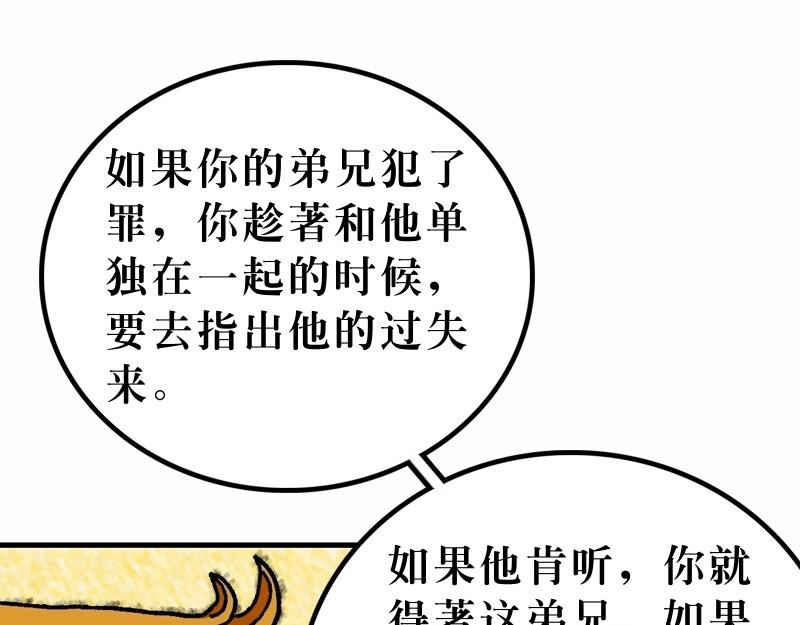 《漫画马太福音》第18章学习宽恕和怜悯 第34页