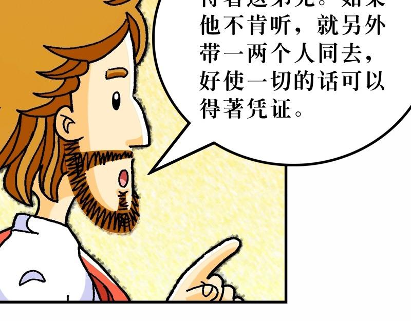 《漫画马太福音》第18章学习宽恕和怜悯 第35页