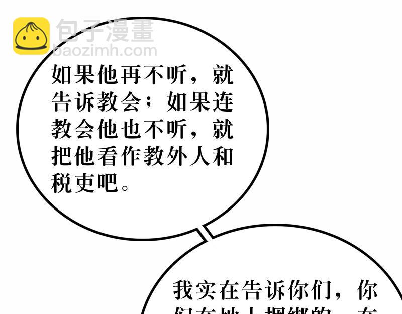 《漫画马太福音》第18章学习宽恕和怜悯 第40页