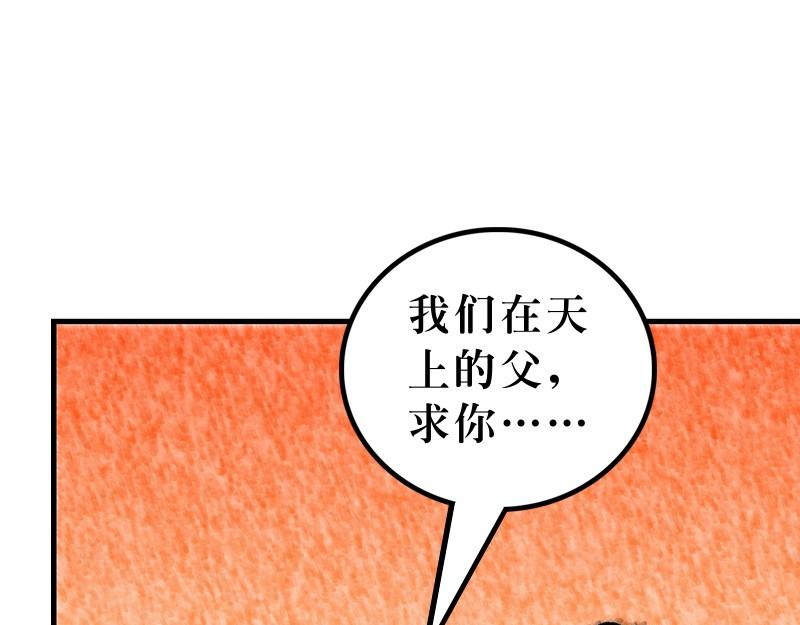 《漫画马太福音》第18章学习宽恕和怜悯 第43页