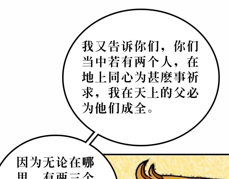 《漫画马太福音》第18章学习宽恕和怜悯 第46页