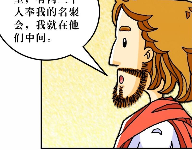 《漫画马太福音》第18章学习宽恕和怜悯 第47页