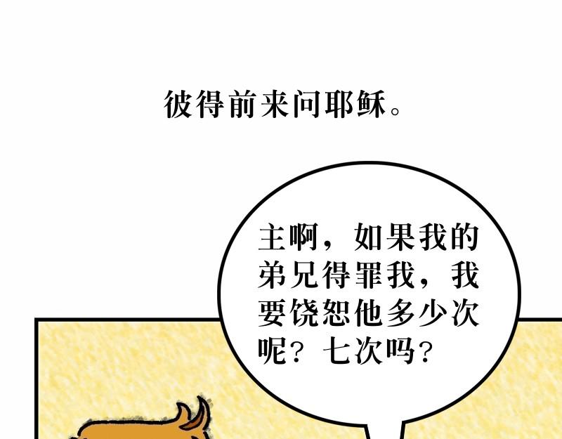 《漫画马太福音》第18章学习宽恕和怜悯 第49页