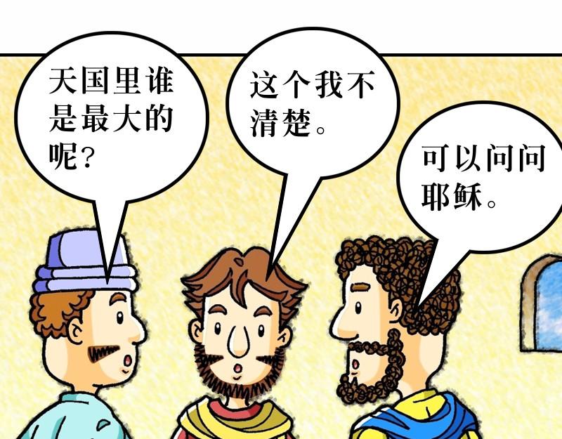 《漫画马太福音》第18章学习宽恕和怜悯 第4页