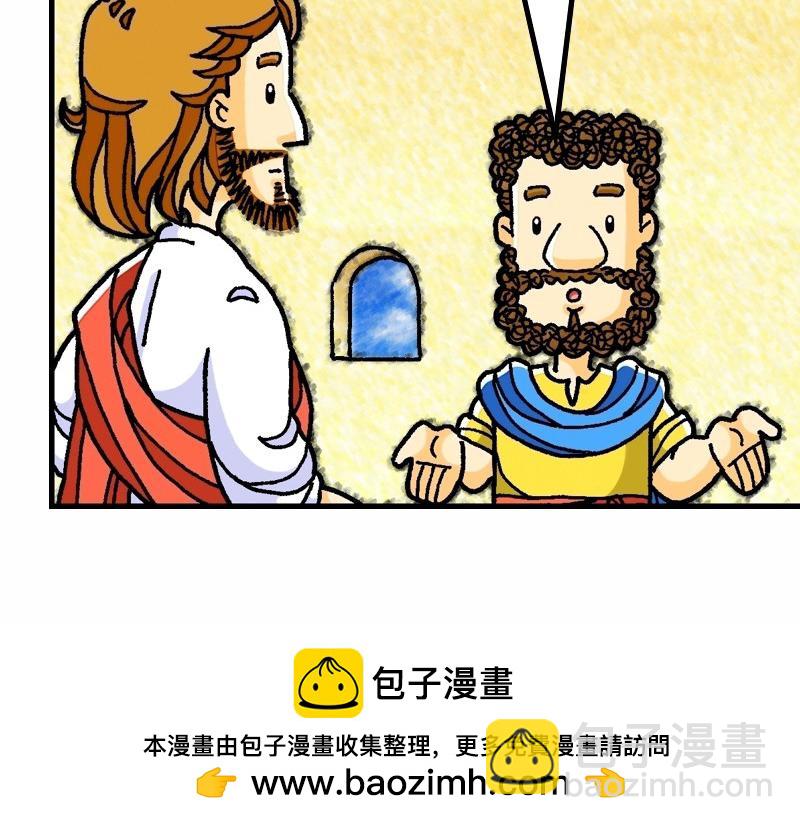 《漫画马太福音》第18章学习宽恕和怜悯 第50页