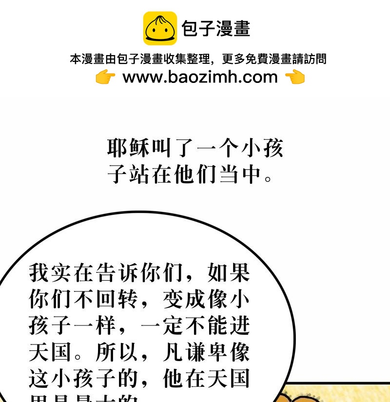 《漫画马太福音》第18章学习宽恕和怜悯 第7页
