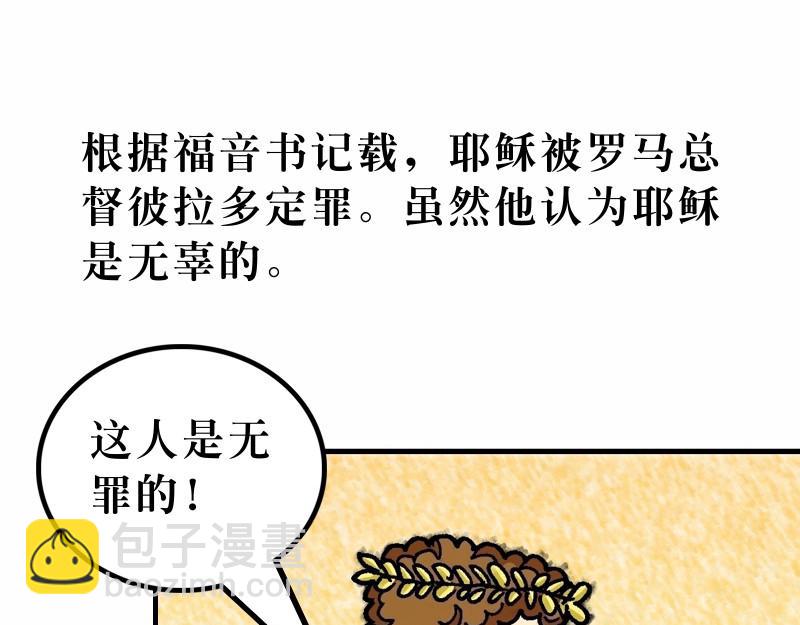 《漫画马太福音》受苦节 第10页