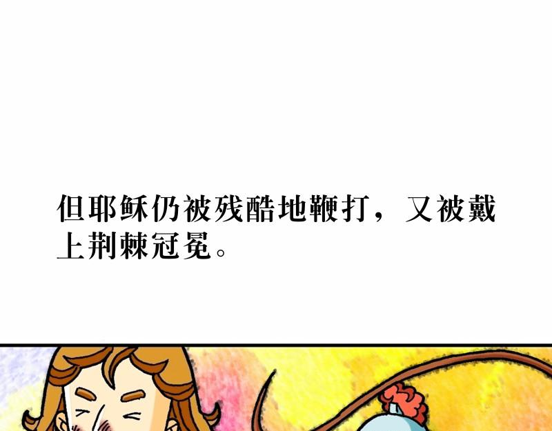 《漫画马太福音》受苦节 第13页