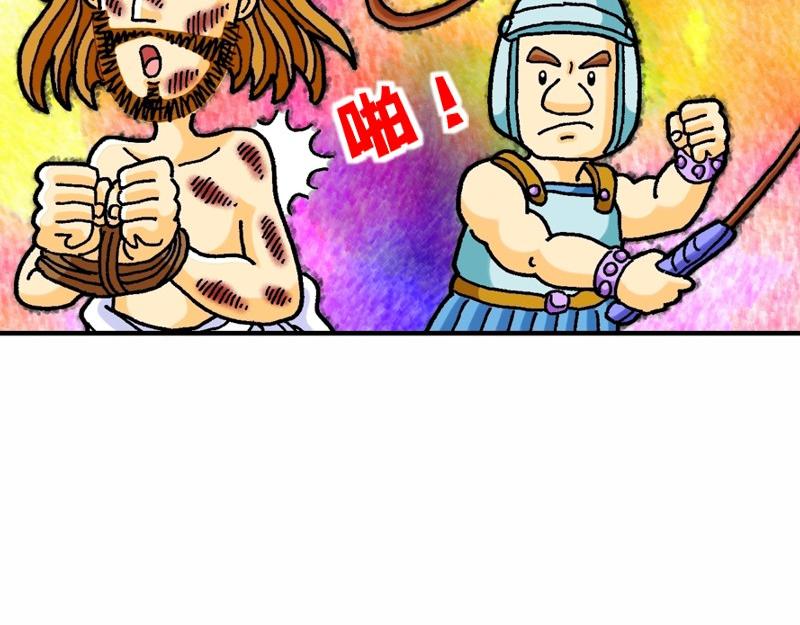 《漫画马太福音》受苦节 第14页