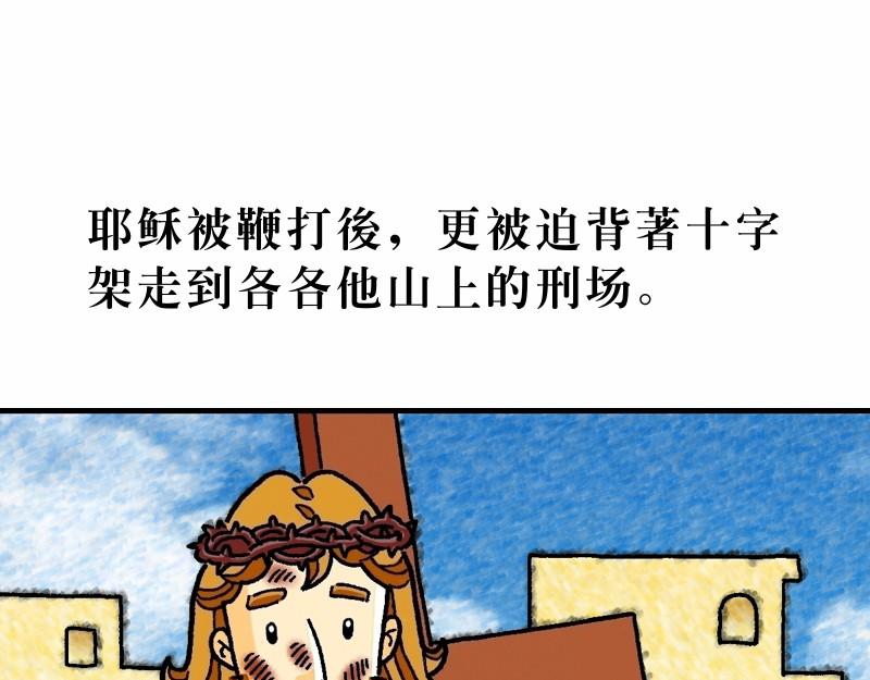 《漫画马太福音》受苦节 第16页