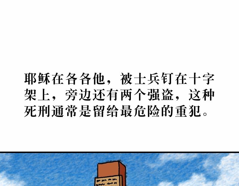 《漫画马太福音》受苦节 第19页