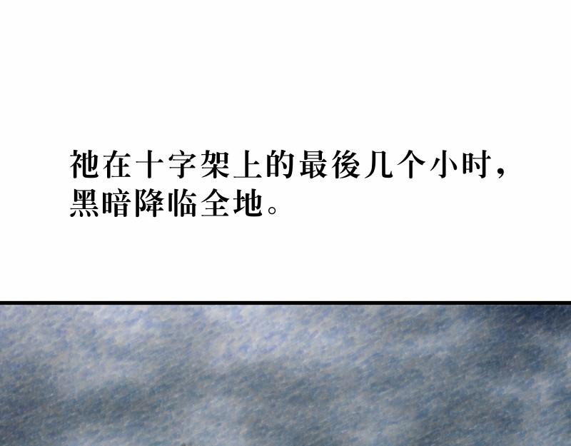《漫画马太福音》受苦节 第22页