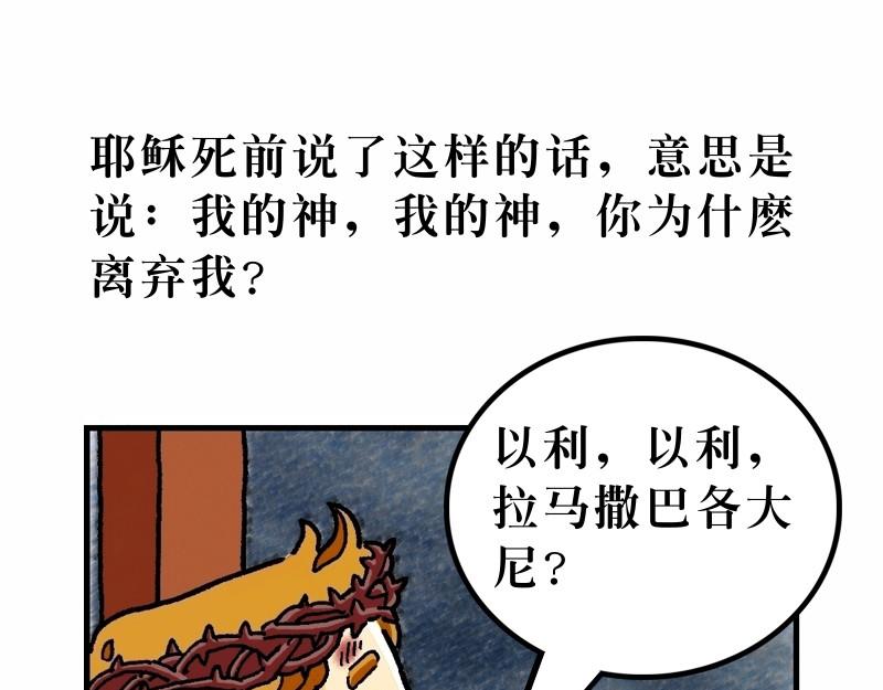 《漫画马太福音》受苦节 第25页