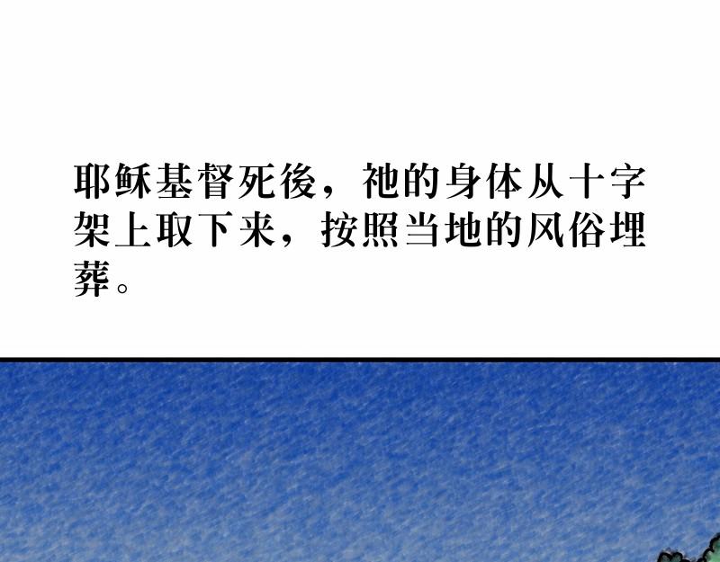 《漫画马太福音》受苦节 第28页