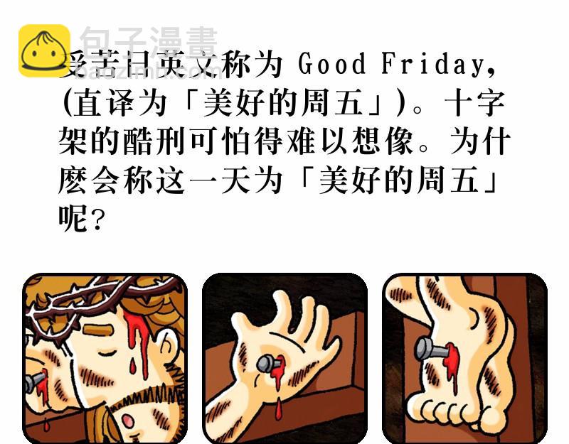 《漫画马太福音》受苦节 第31页