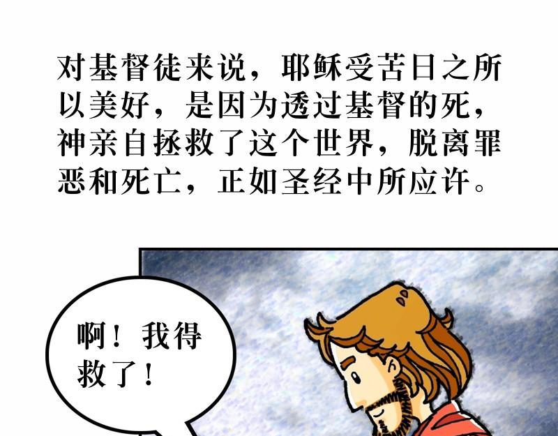 《漫画马太福音》受苦节 第34页