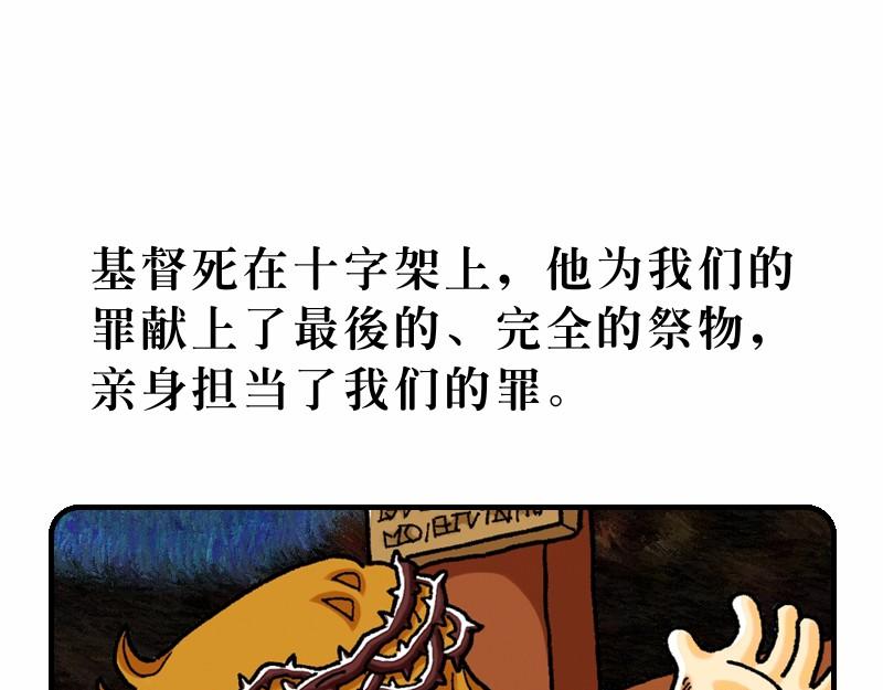 《漫画马太福音》受苦节 第40页