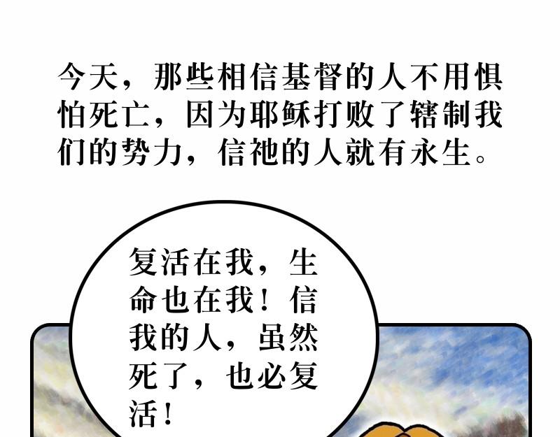 《漫画马太福音》受苦节 第43页