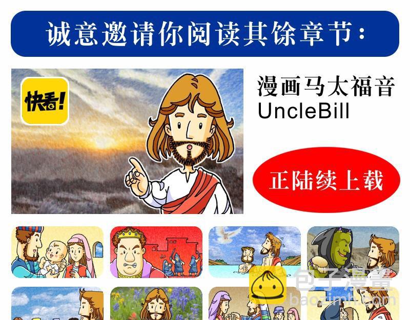 《漫画马太福音》受苦节 第46页