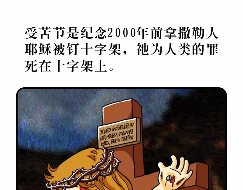 《漫画马太福音》受苦节 第4页