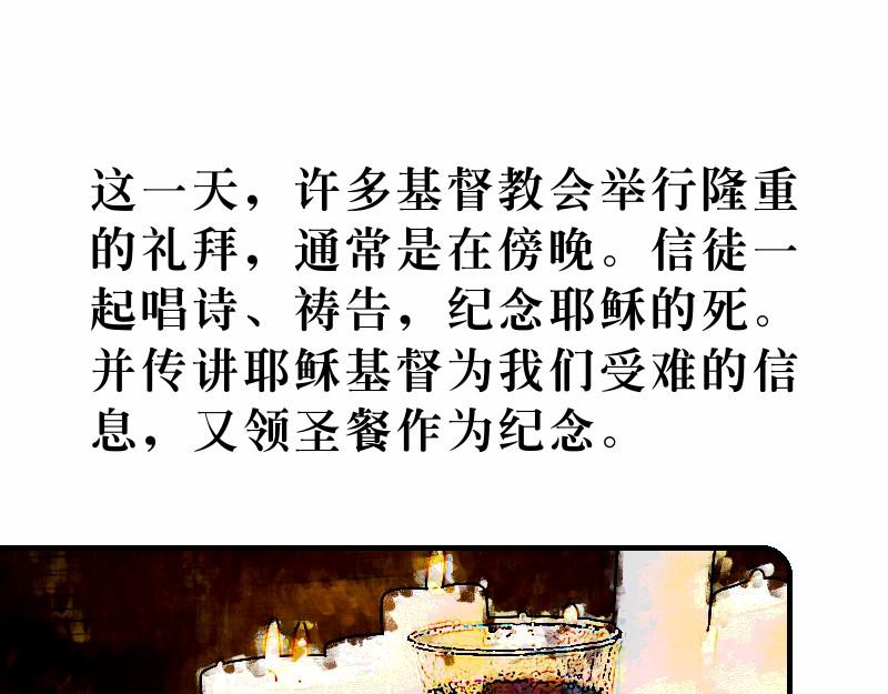《漫画马太福音》受苦节 第7页