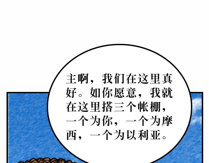 《漫画马太福音》第17章在山上改变形象 第10页