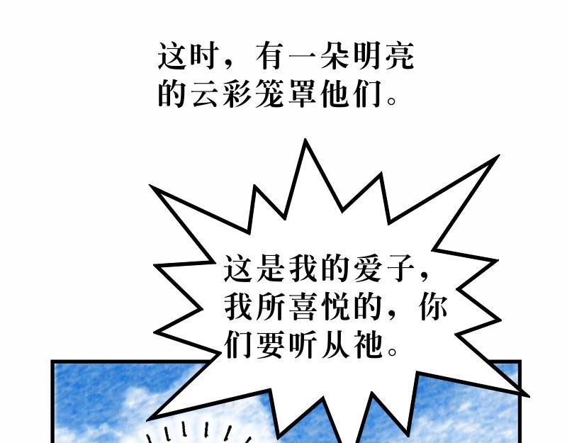 《漫画马太福音》第17章在山上改变形象 第13页
