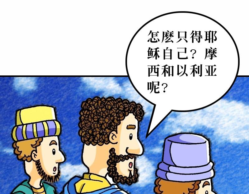 《漫画马太福音》第17章在山上改变形象 第19页