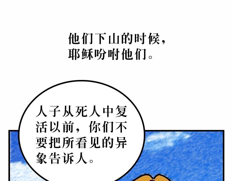 《漫画马太福音》第17章在山上改变形象 第22页