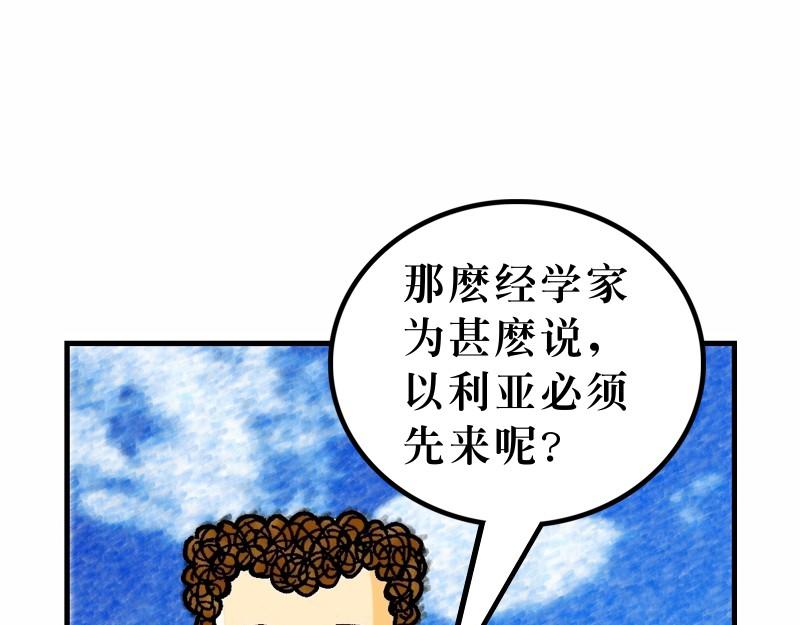 《漫画马太福音》第17章在山上改变形象 第25页