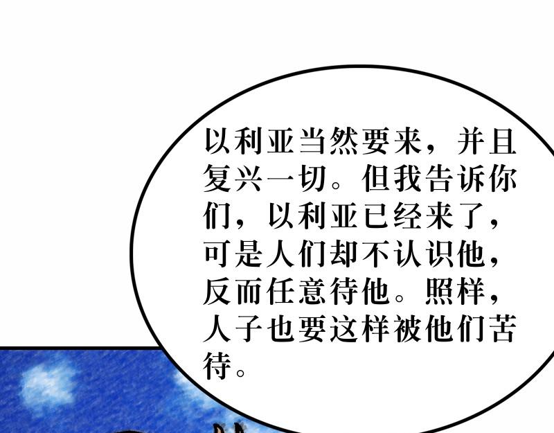 《漫画马太福音》第17章在山上改变形象 第28页