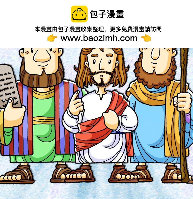 《漫画马太福音》第17章在山上改变形象 第2页