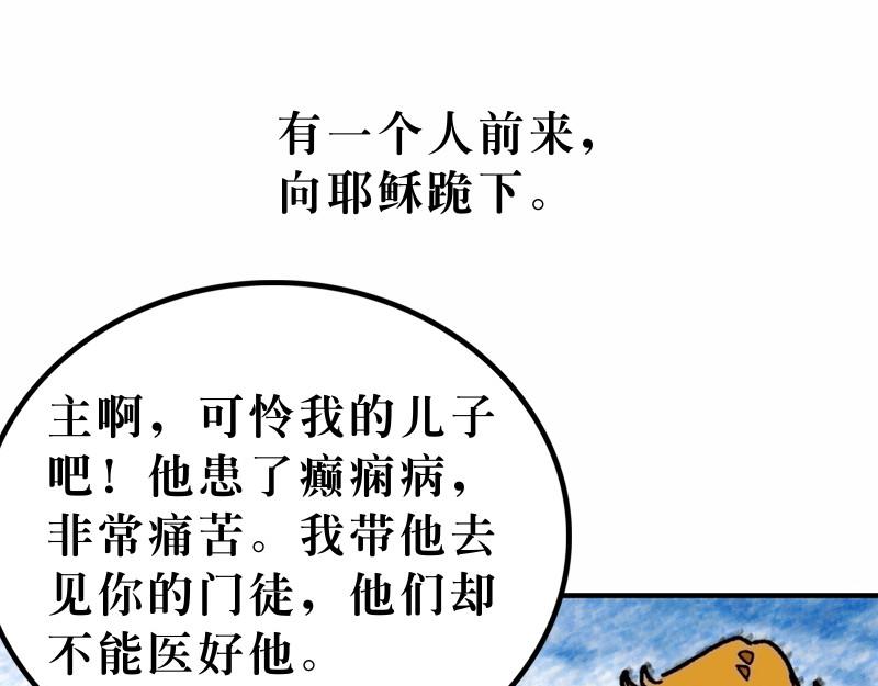 《漫画马太福音》第17章在山上改变形象 第37页