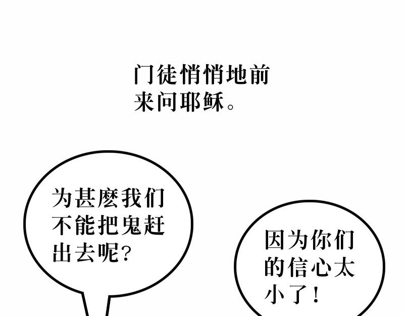 《漫画马太福音》第17章在山上改变形象 第46页