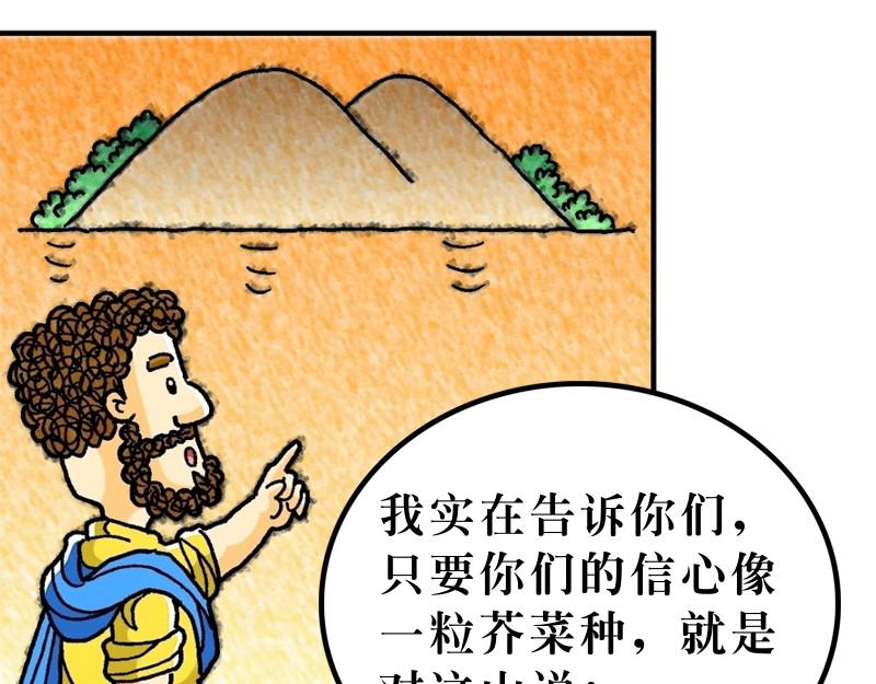 《漫画马太福音》第17章在山上改变形象 第49页