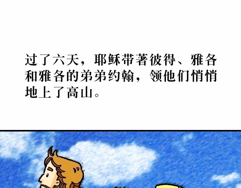 《漫画马太福音》第17章在山上改变形象 第4页