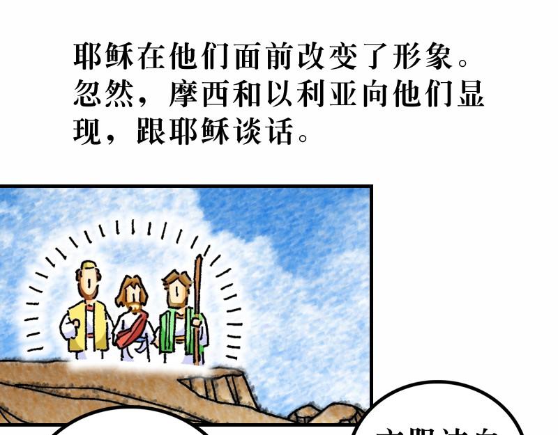 《漫画马太福音》第17章在山上改变形象 第7页