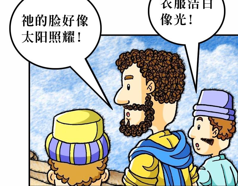 《漫画马太福音》第17章在山上改变形象 第8页