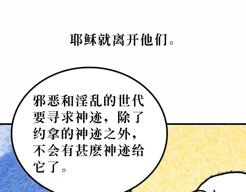 《漫画马太福音》第16章背起十架跟随主 第10页